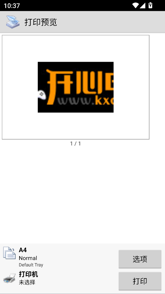 打印文件截图1