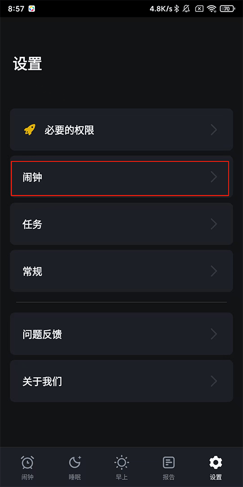 阻止关机设置方法截图2