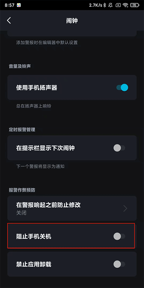 阻止关机设置方法截图3