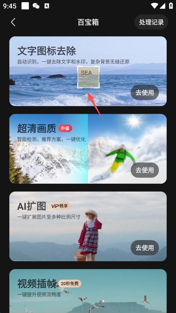 去除水印教程截图2