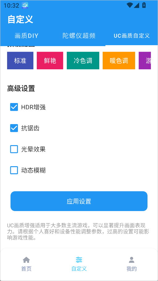 怎么diy画质、帧率、分辨率截图1