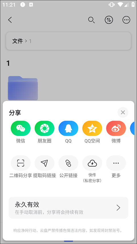 怎么分享文件截图3