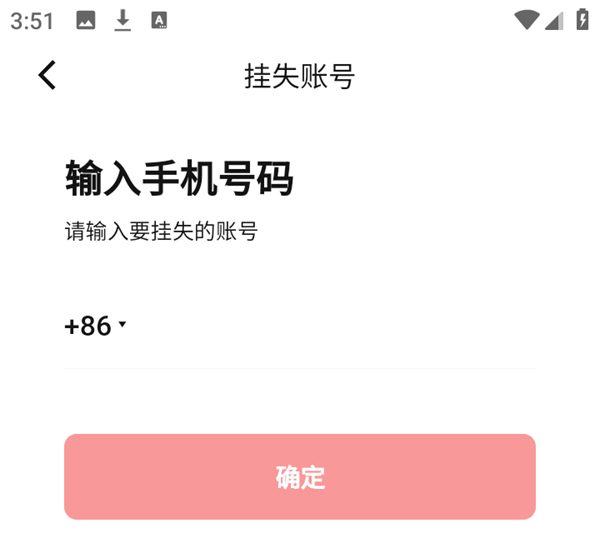 挂失账号3