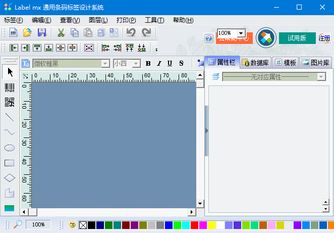 Label mx9.0破解版截图