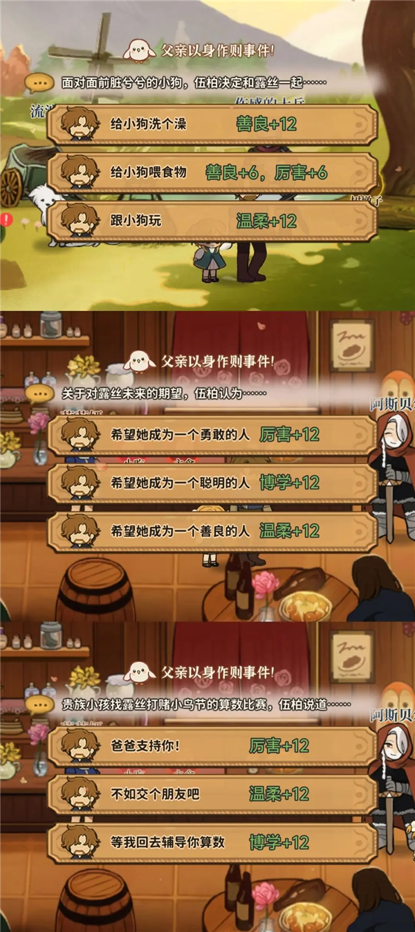 作则事件选项截图5
