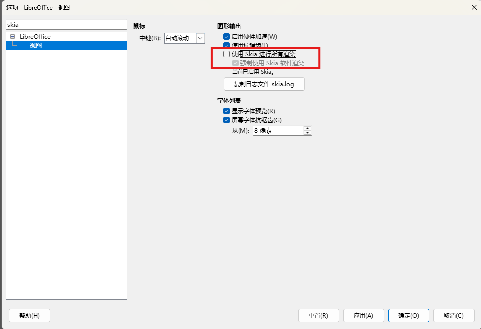 界面图表丢失解决办法截图3