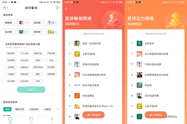 使用教程截图4