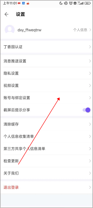 如何修改已绑定手机号或微信号截图3