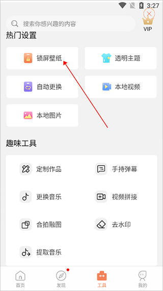 设置锁屏截图1