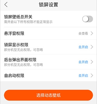 设置锁屏截图2