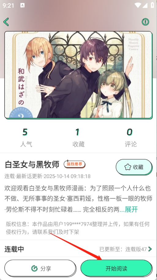 如何看漫画截图5