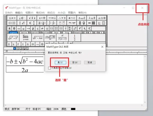 在word中插入公式的方法3