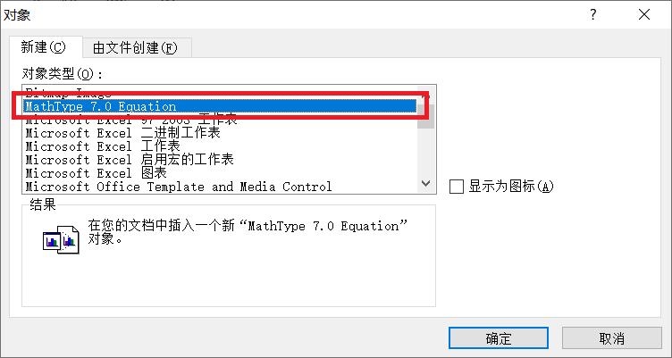 在word中插入公式的方法4