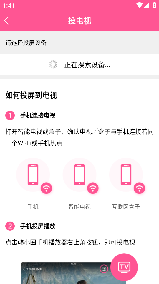 怎么投屏截图3