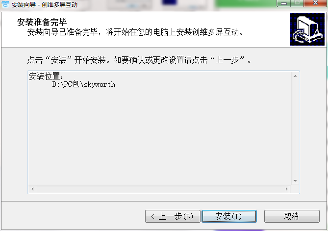 安装教程截图3