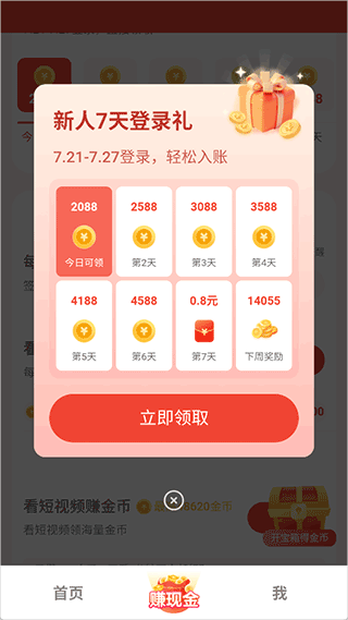 赚钱是真的吗截图3