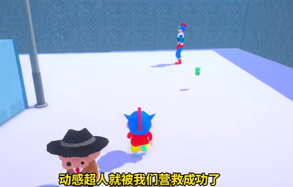 怎么营救动感超人截图2