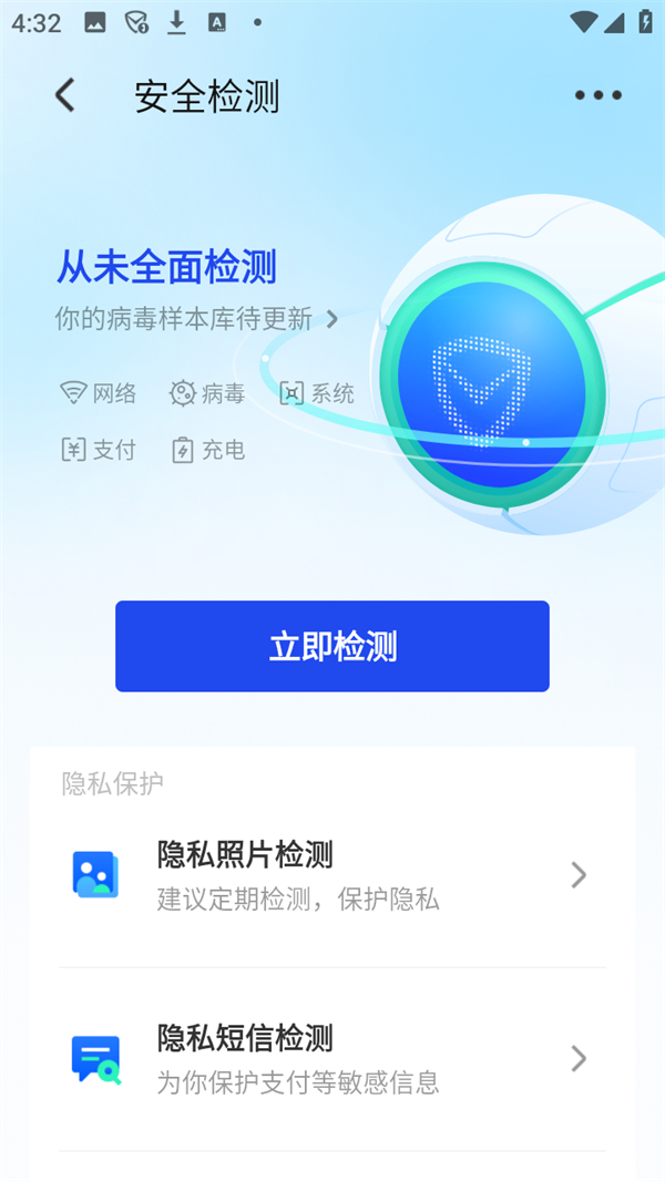 怎么查病毒截图2
