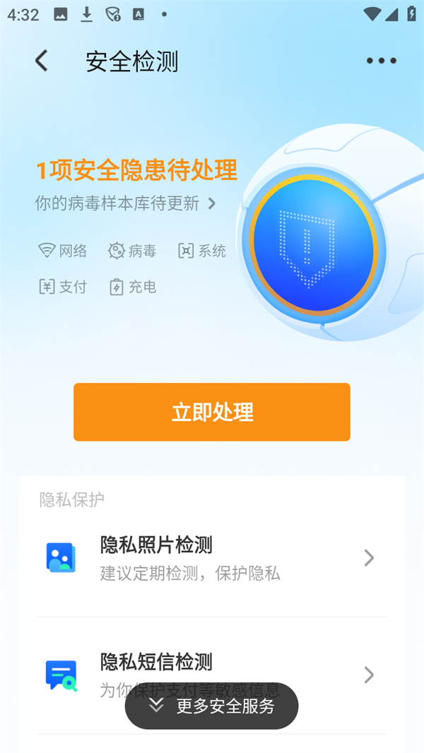 怎么查病毒截图4