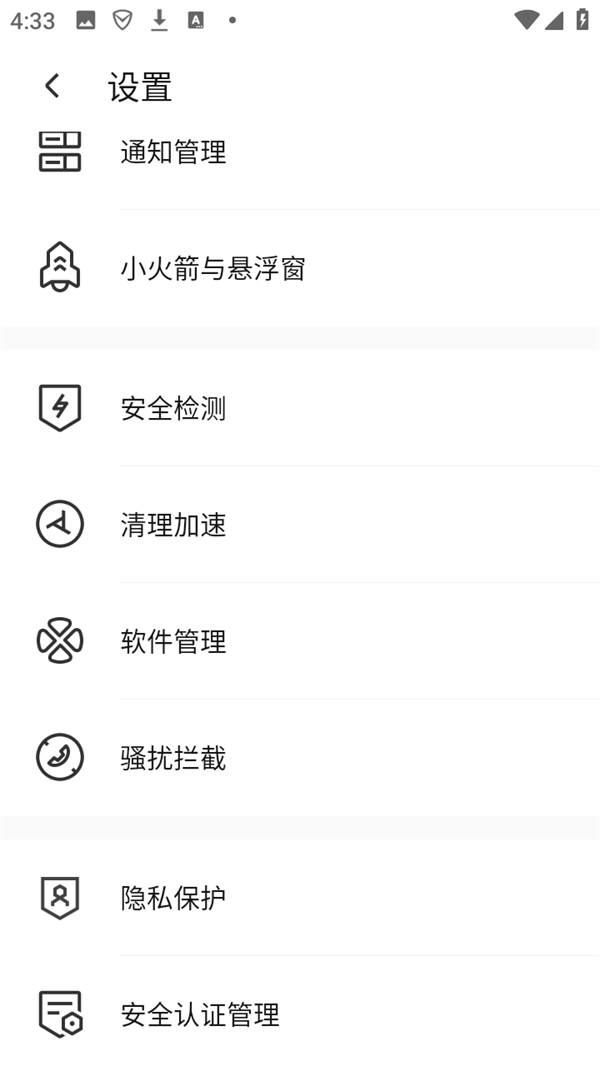 拦截陌生号码截图2