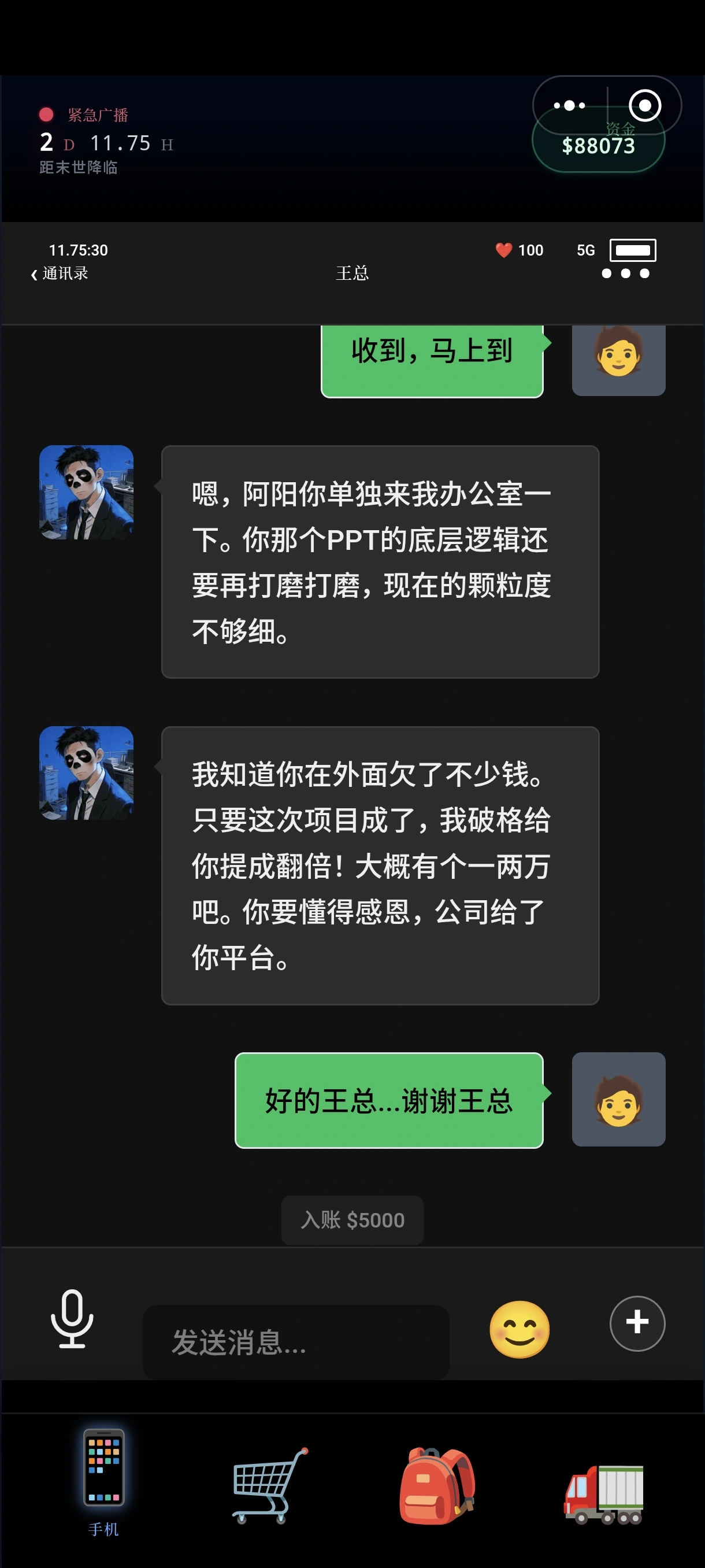刷钱攻略截图2