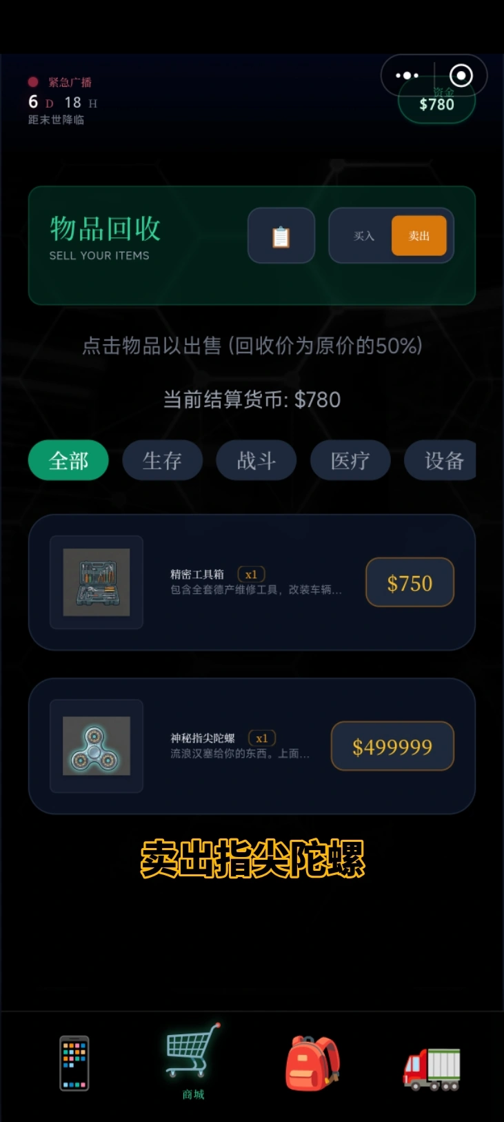 刷钱攻略截图7