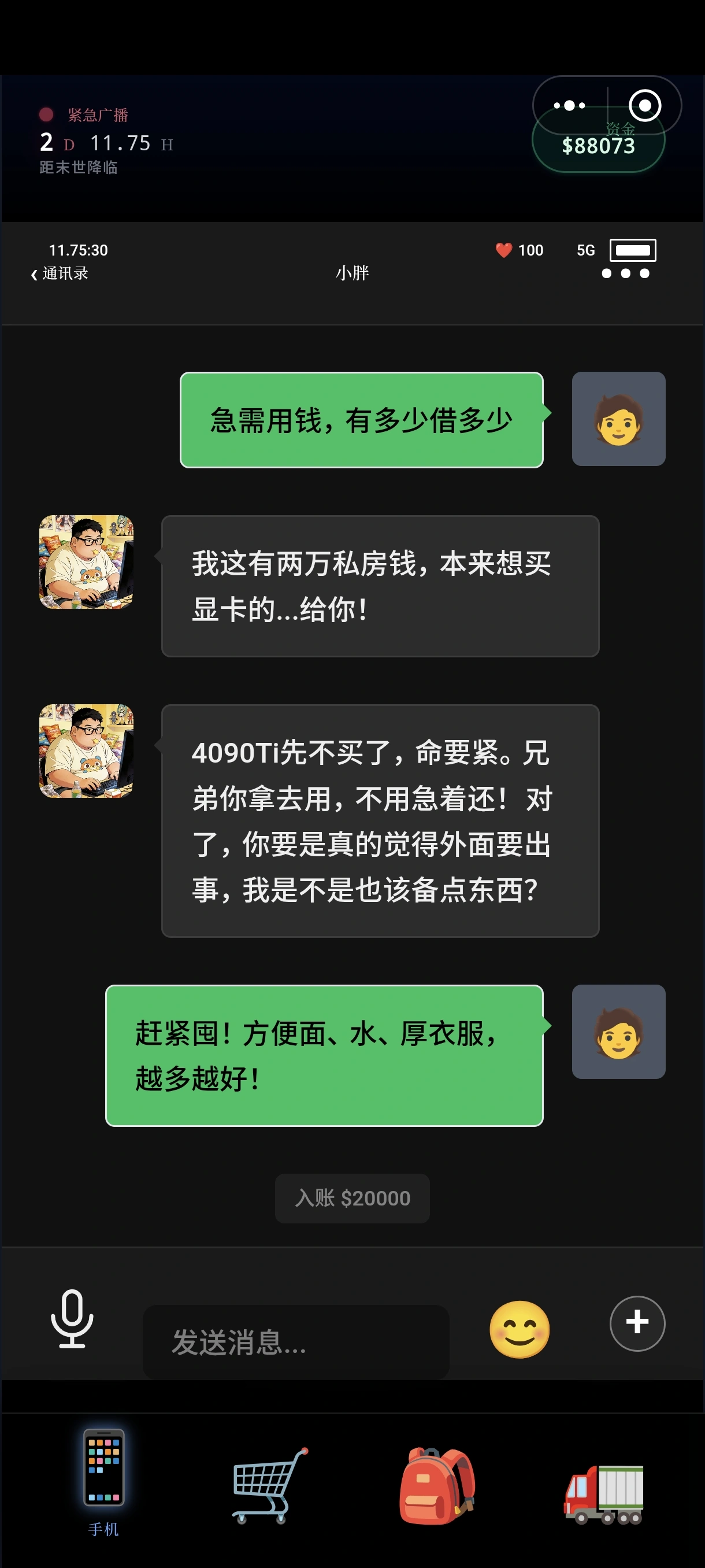 刷钱攻略截图3