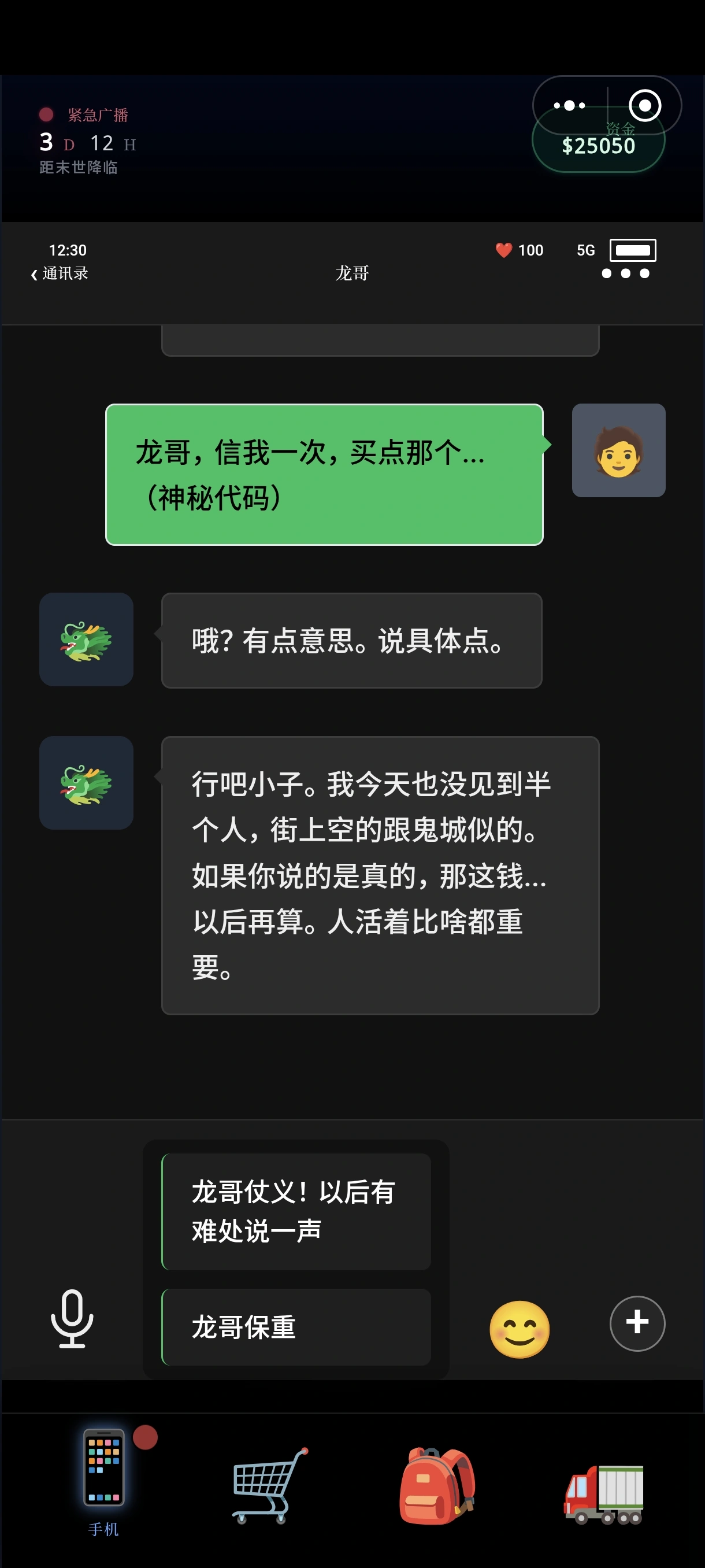 刷钱攻略截图5