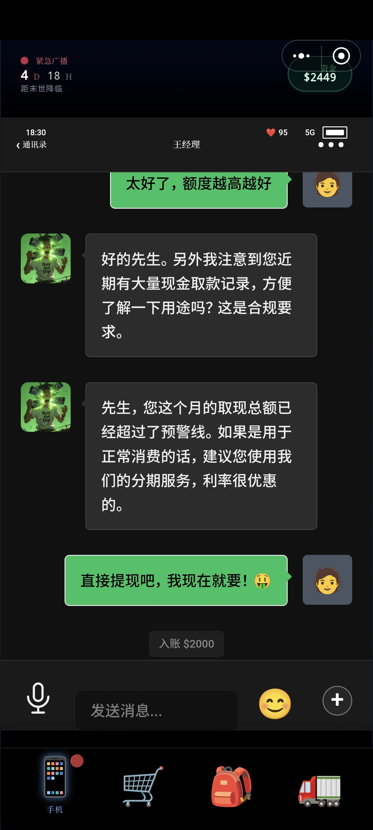 刷钱攻略截图4