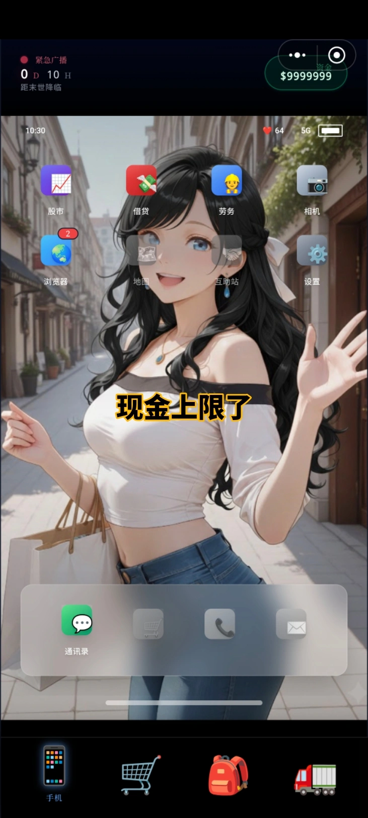 刷钱攻略截图9