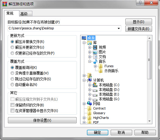 打开RAR文件2