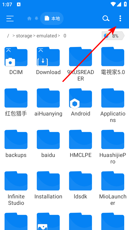 怎么使用存储分析功能截图2