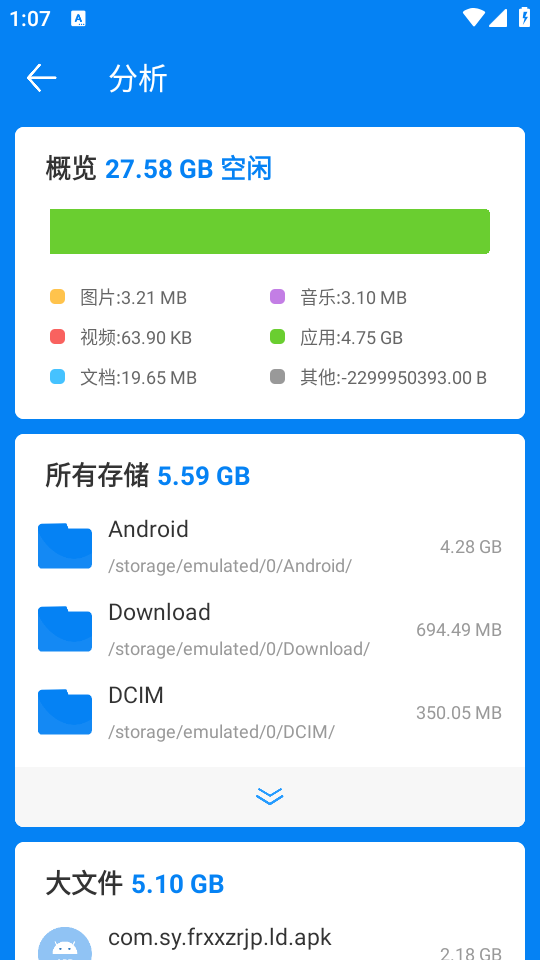怎么使用存储分析功能截图3