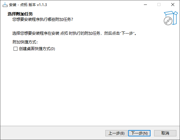 安装步骤截图3