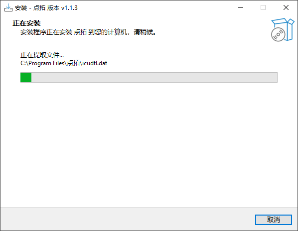 安装步骤截图4