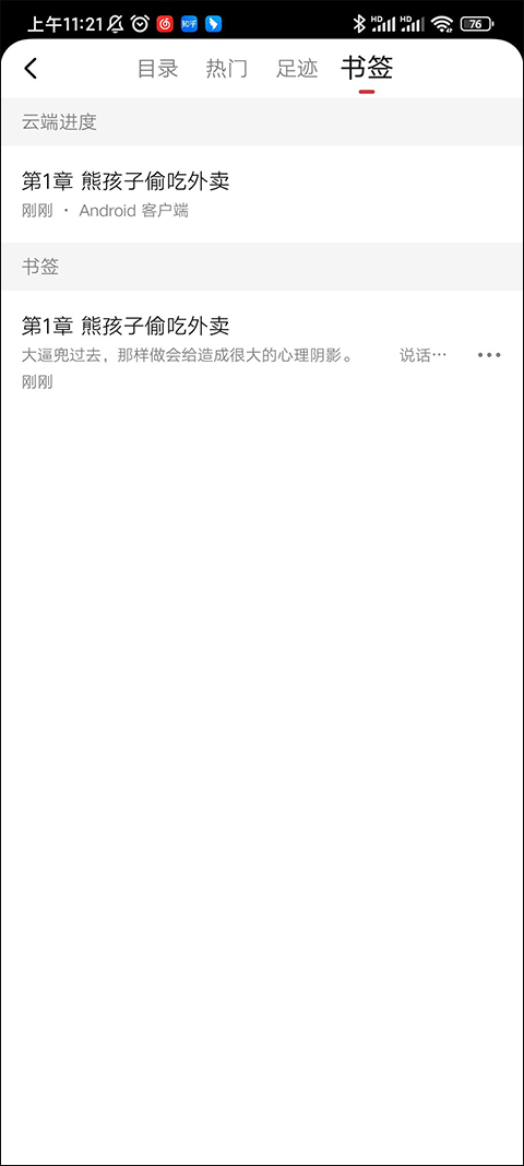 如何添加书签截图3