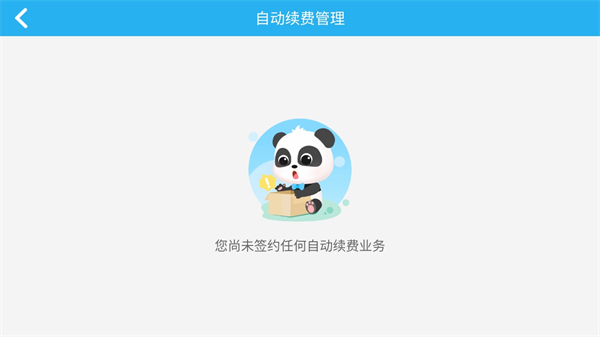 怎么取消自动续费截图4