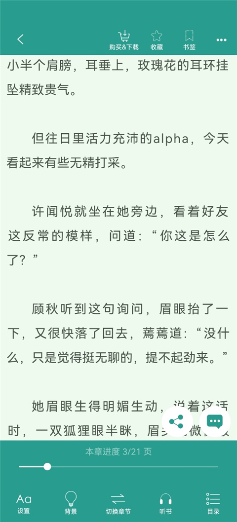 怎么听书截图1