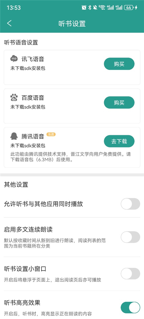 怎么听书截图2