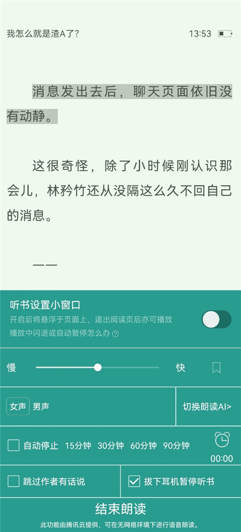 怎么听书截图3