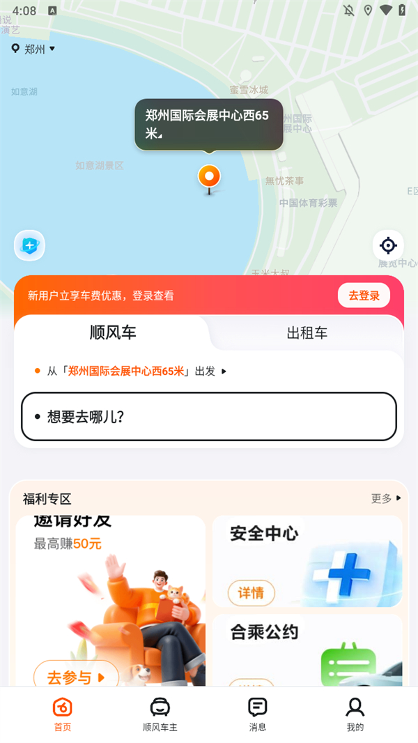怎么打顺风车截图1