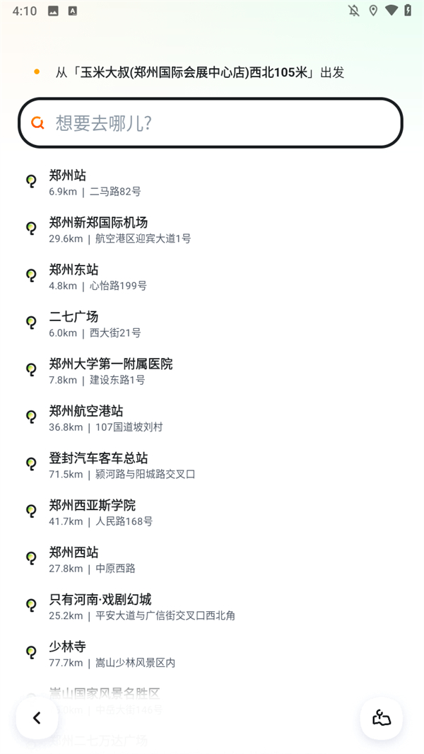 怎么打顺风车截图2