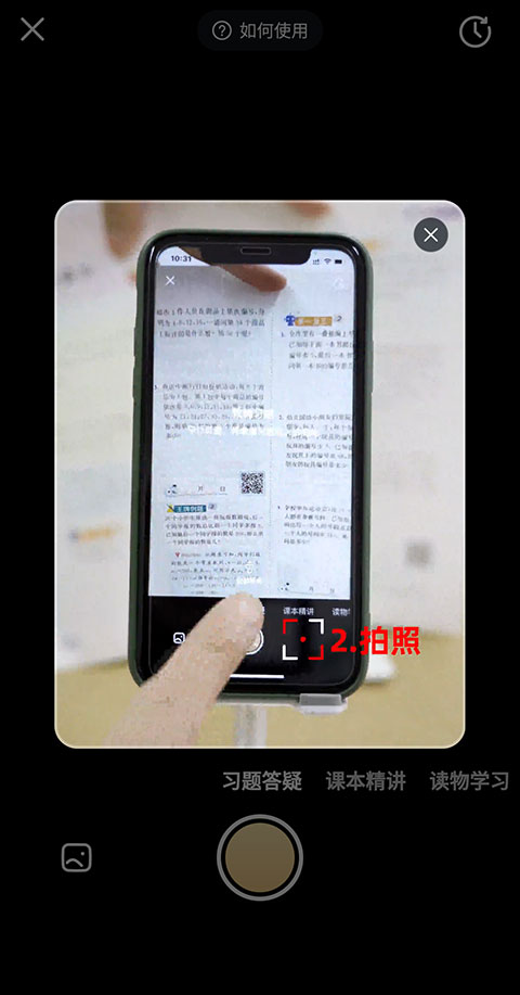 使用拍照功能截图2