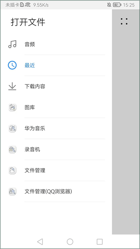 怎么导入文档截图3