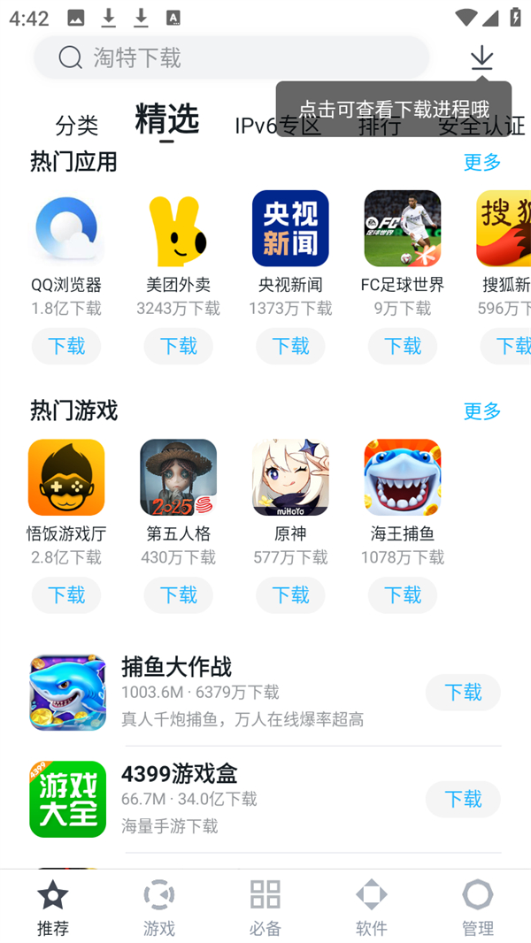 怎么看下载过的软件教程截图1