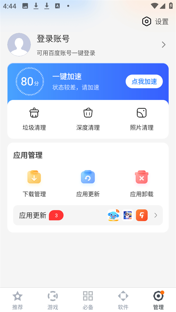 怎么看下载过的软件教程截图2