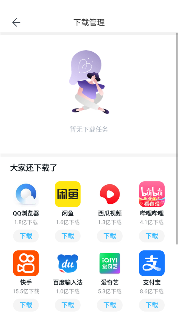 怎么看下载过的软件教程截图3