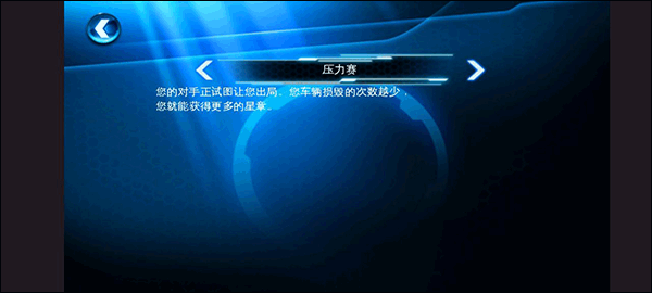 压力赛