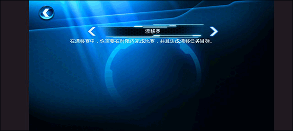 漂移赛