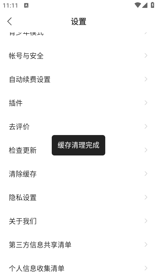 如何清理缓存截图4